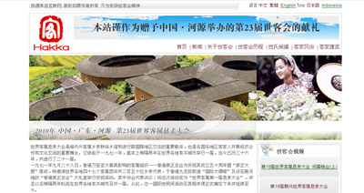 世客网-赠予中国·河源举办的第23届世界客属恳亲大会(世客会)献礼的官方网站